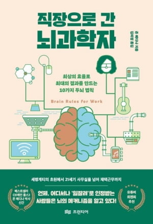 인간 원래 틈만 나면 딴생각… "그래서 PT는 10분안에 핵심을" [서평]