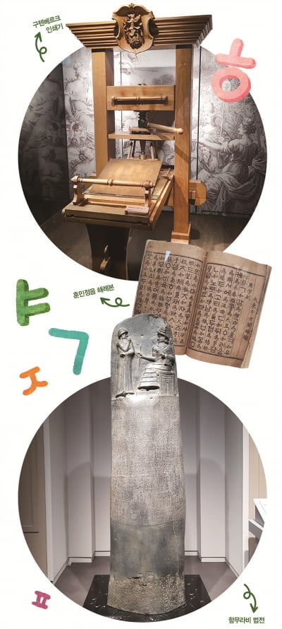 [주말에 뭐하지?] 글자의 역사 따라 시공간 여행 인천 국립 세계문자박물관