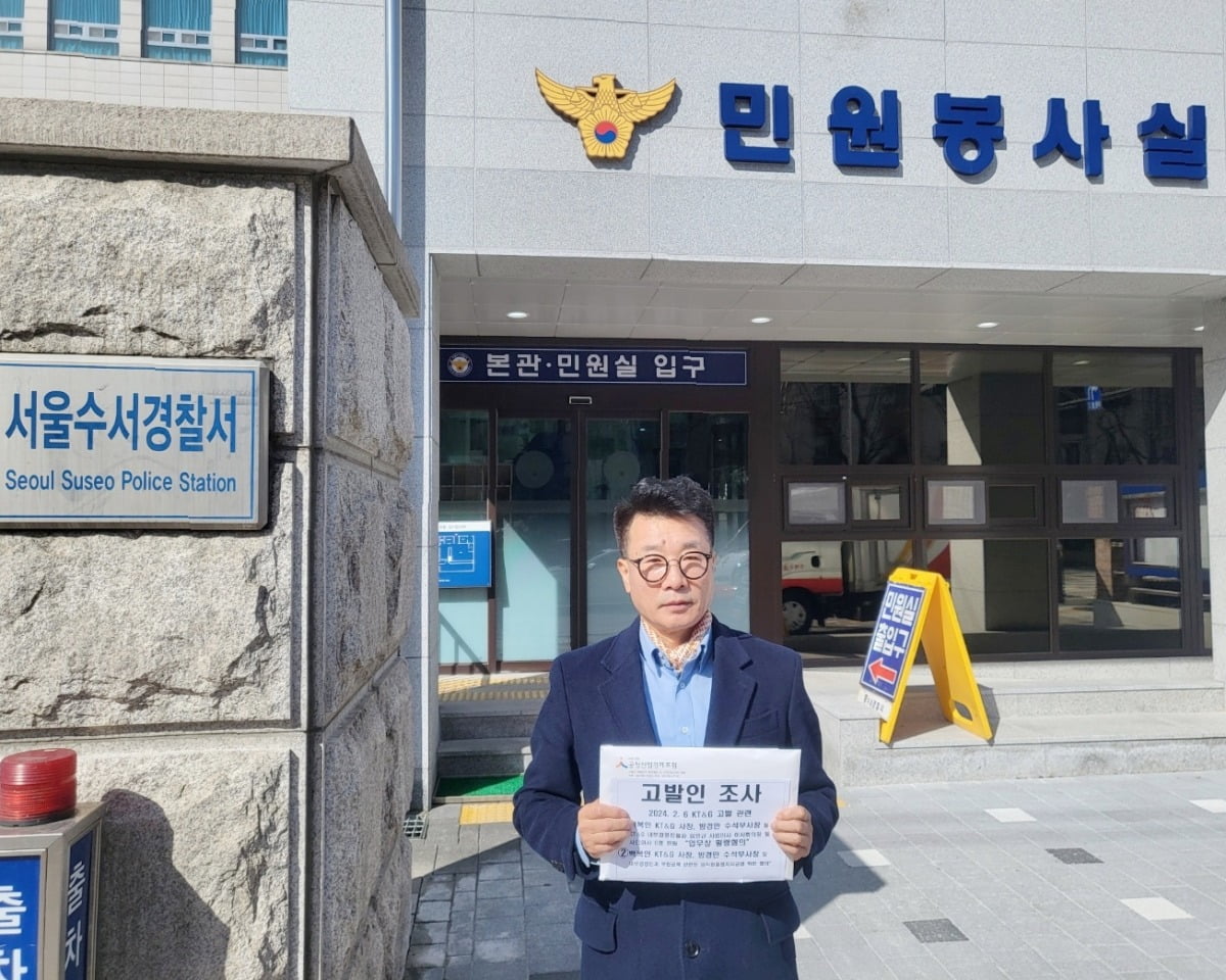 지난 23일 서울 수서경찰서 고발인 조사에 나선 김선홍 글로벌에코넷 상임 회장의 모습. 사진=독자 제공  
