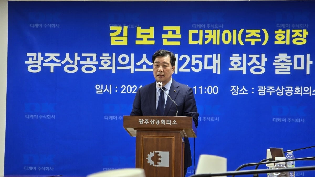김보곤 디케이 회장이 28일 광주상공회의소에서 제25대 광주상의 회장 출마 기자회견을 열고 있다. 임동률 기자