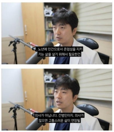 "고령화시대 의사 많으면 고통스러운 삶만 연장" 발언 논란