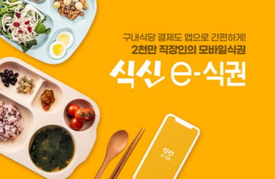 '푸드테크' 식신, 30억 투자유치...상반기 코스닥 입성한다