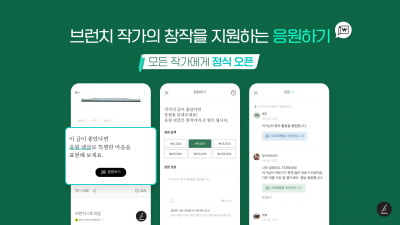 온라인 카지노 합법 사이트 브런치스토리, 모든 작가에 유료 후원 '활짝'