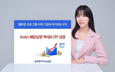 삼성액티브자산, 기업 카지노사이트 추천 프로그램 ETF 첫 출시