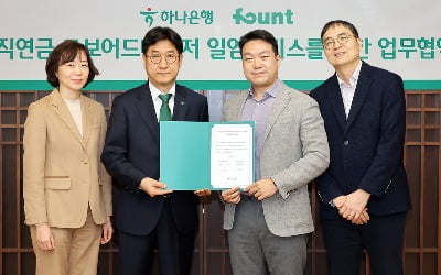 하나은행, 파운트투자자문과 퇴직연금 로보어드바이저 일임서비스 도입