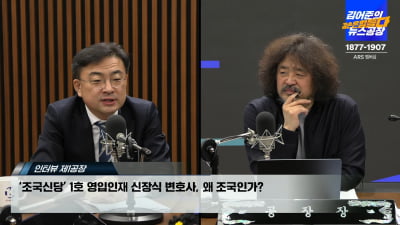 김어준, '조국신당' 신장식 음주운전 "가난해서" 옹호