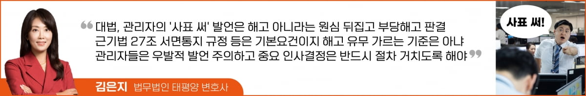 뚜껑 열린 金부장 "당장 사표 써!" … 해고 성립될까, 안될까 