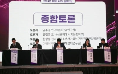 "혁신하면 큰 기회 올 것"…중소벤처기업연구원, 심포지엄 개최