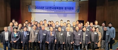 한국방폭협회 2024년 정기총회...올해 사업계획 및 예산안 마련