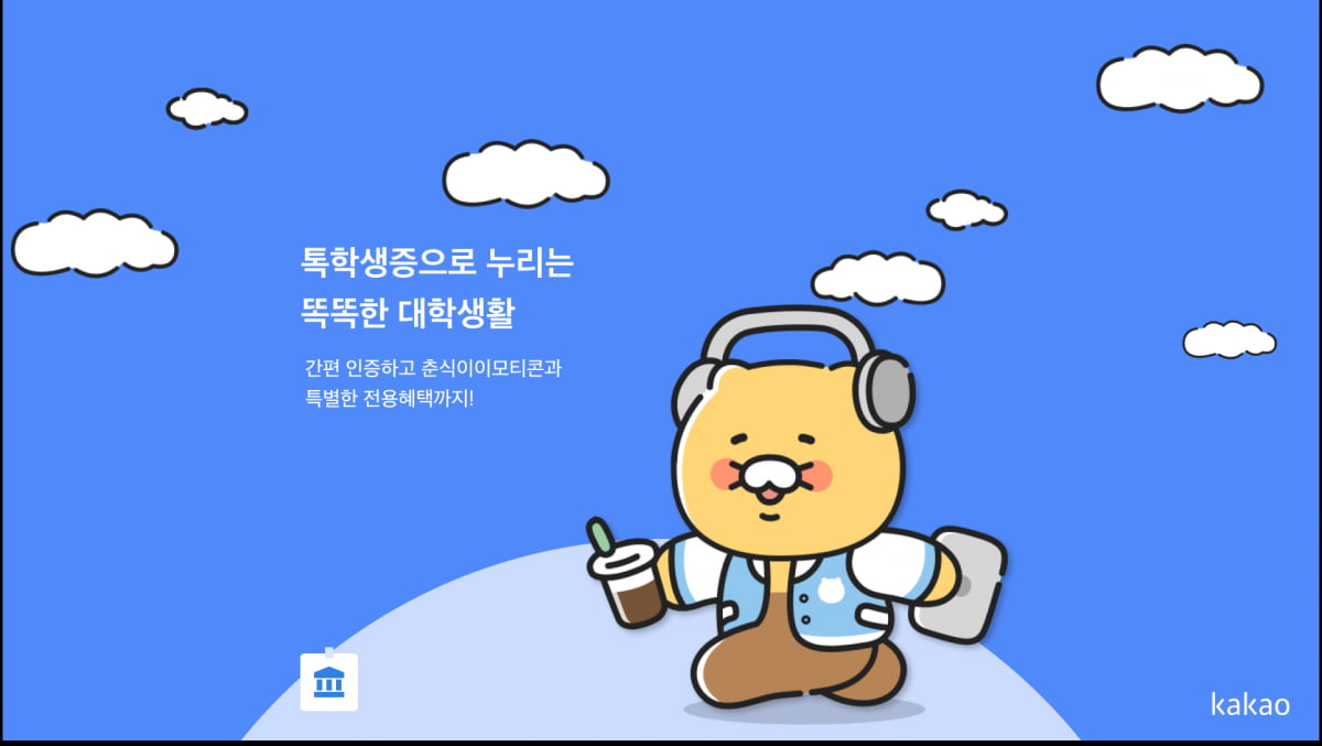 사진=카카오 제공