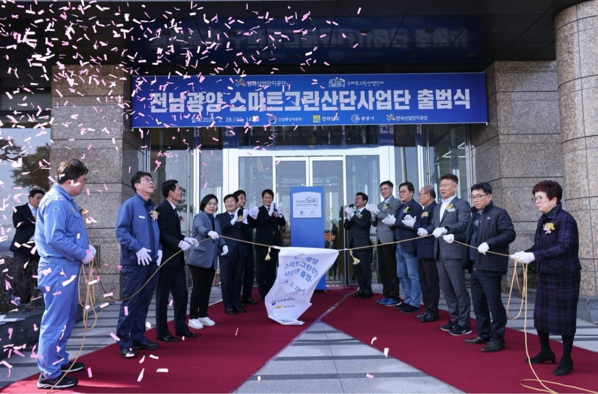 전남광양 스마트그린산단사업단 출범식. 한국산업단지공단 제공