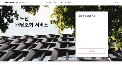 이노션 '종이 배당통지서→온라인 조회' 바꾼다