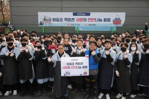 한국능률협회컨설팅 임직원, 영등포 쪽방촌에서 사랑의 연탄 배달 봉사 활동 펼쳐