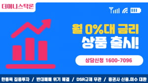 묻지도 따지지도 않고 월 0%대 금리로 대출 가능!