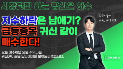 ♣오늘매수하면 오늘 수익종목 추천!※ ▶손실복구◀ 이렇게 하세요