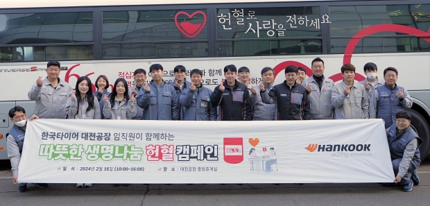 혈액 수급난 극복 위해 임직원 자발적 참여...한국타이어, &lsquo;2024 생명 나눔 헌혈 캠페인&rsquo; 진행