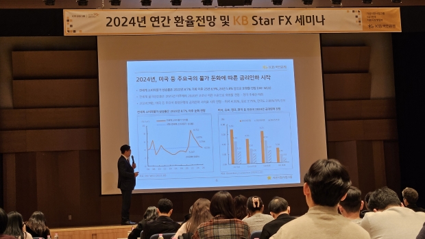 KB국민은행, ‘2024년 환율 전망 세미나’ 개최