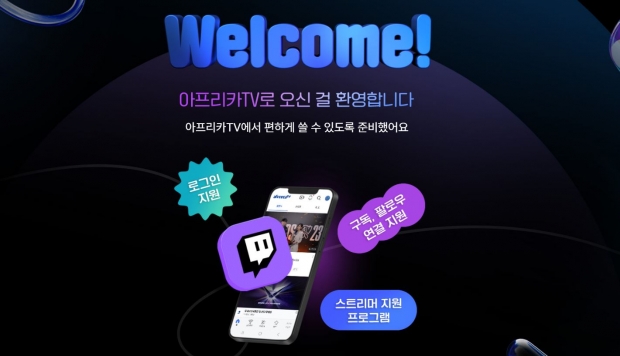 업데이트는 과감하게, 개선은 빠르게! 변화에 속도내는 아프리카TV