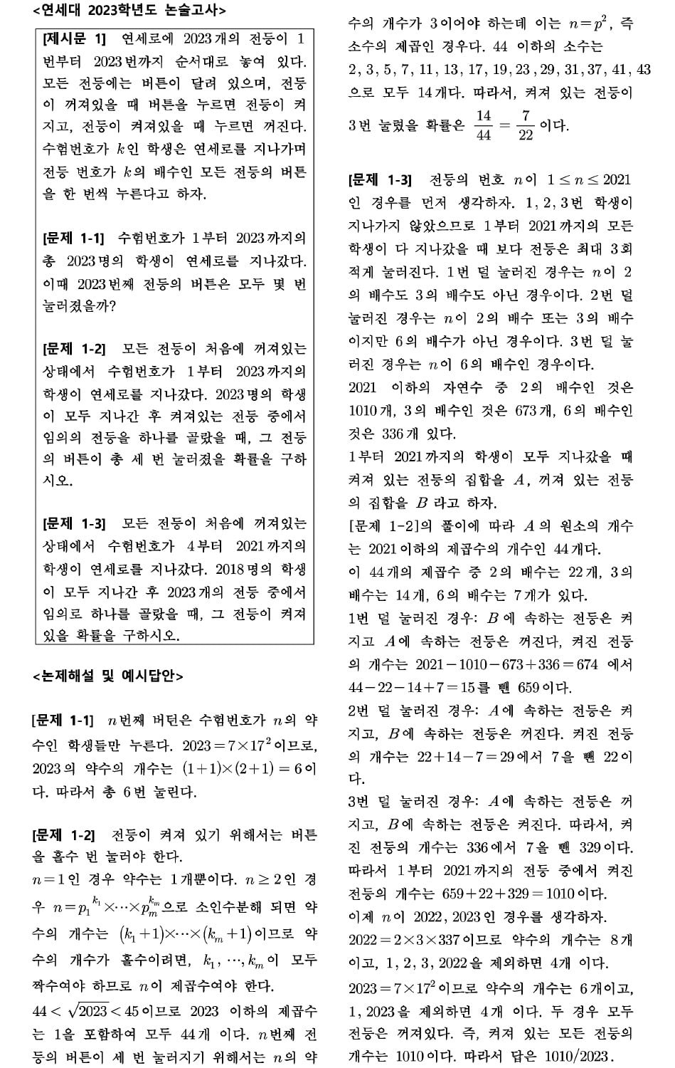 [2025학년도 논술길잡이] 올해부터 과학 빼고 수리논술만…일반고 학생에 기회