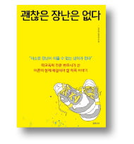 [책마을] "학교폭력·카지노 입플·마약…법대로 해보고 싶나요"