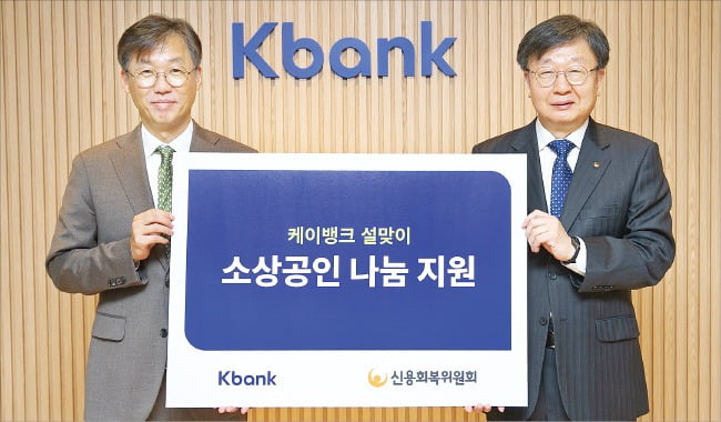 [포토] 케이뱅크, 영세 자영업자에 5000만원 기부