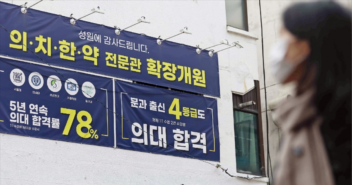 [포토] "의대 나도 가볼까"…들썩이는 학원가