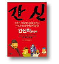  "크게 간사한 자는 충성스러워 보여"