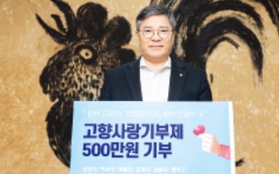 백종일 전북은행장, 고향사랑기부