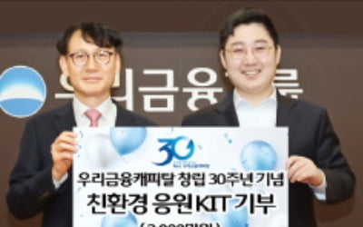 우리금융캐피탈, 창립 30주년 사회공헌