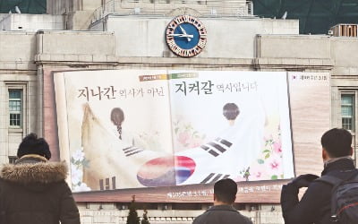 [포토] “지나간 역사 아닌 지켜갈 역사”…3·1절 기념 꿈새김판