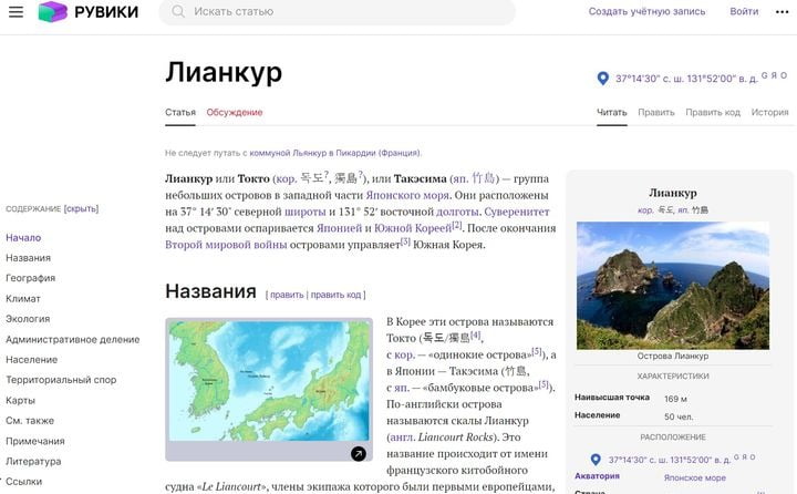 러시아의 인터넷 백과사전 격 검색 웹사이트 루비키(ruwiki)가 독도를 한일 간 영토 분쟁 지역으로 소개하고 있다(루비키 캡처화면)