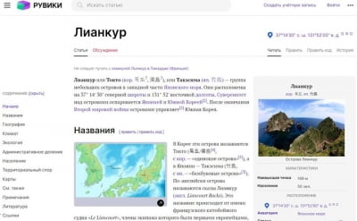 러시아판 위키엔 ‘독도’를 다케시마, 한·일 분쟁지역으로 표기
