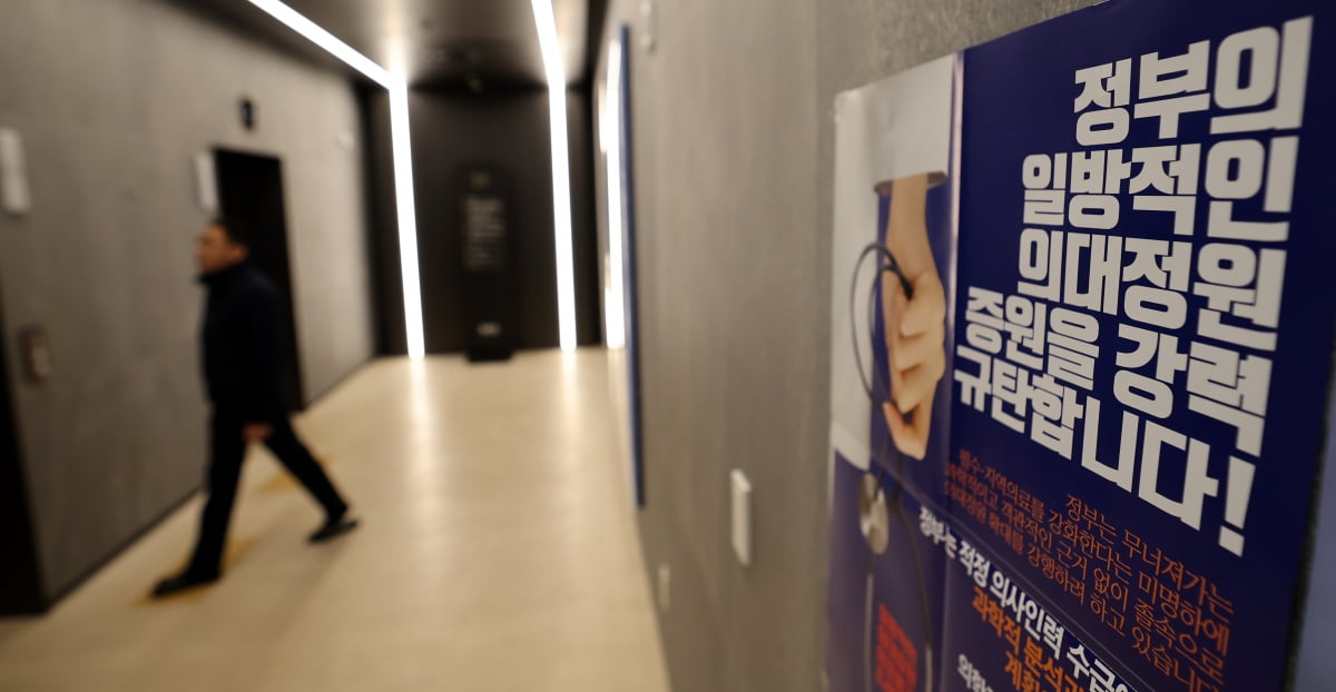 2월  6일 서울 이촌동 대한의사협회 회관에 증원 반대 포스터가 붙어 있다./한국경제신문