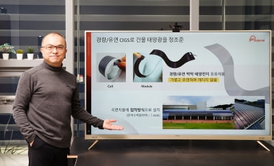 [한국수자원공사 창업도약패키지 선정기업] 경량·유연 CIGS 박막 태양광 제품을 개발하고 제조하는 '솔란드'