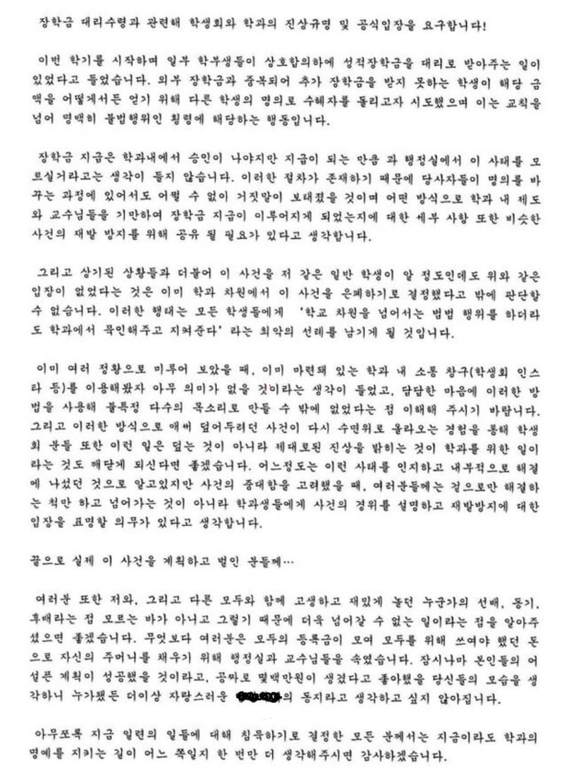 '총학 간부는 장학금을 두 번 받는다?'···대학 내 ‘불법 장학금 대리 수령’ 논란