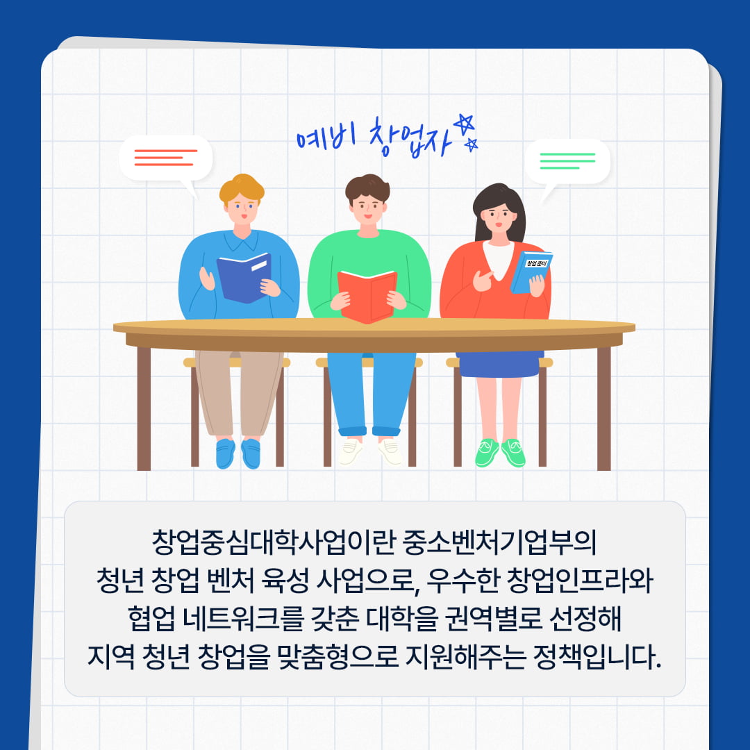 '예비창업부터 유니콘으로 도약까지 한 곳에서' 강원대학교 창업중심대학사업