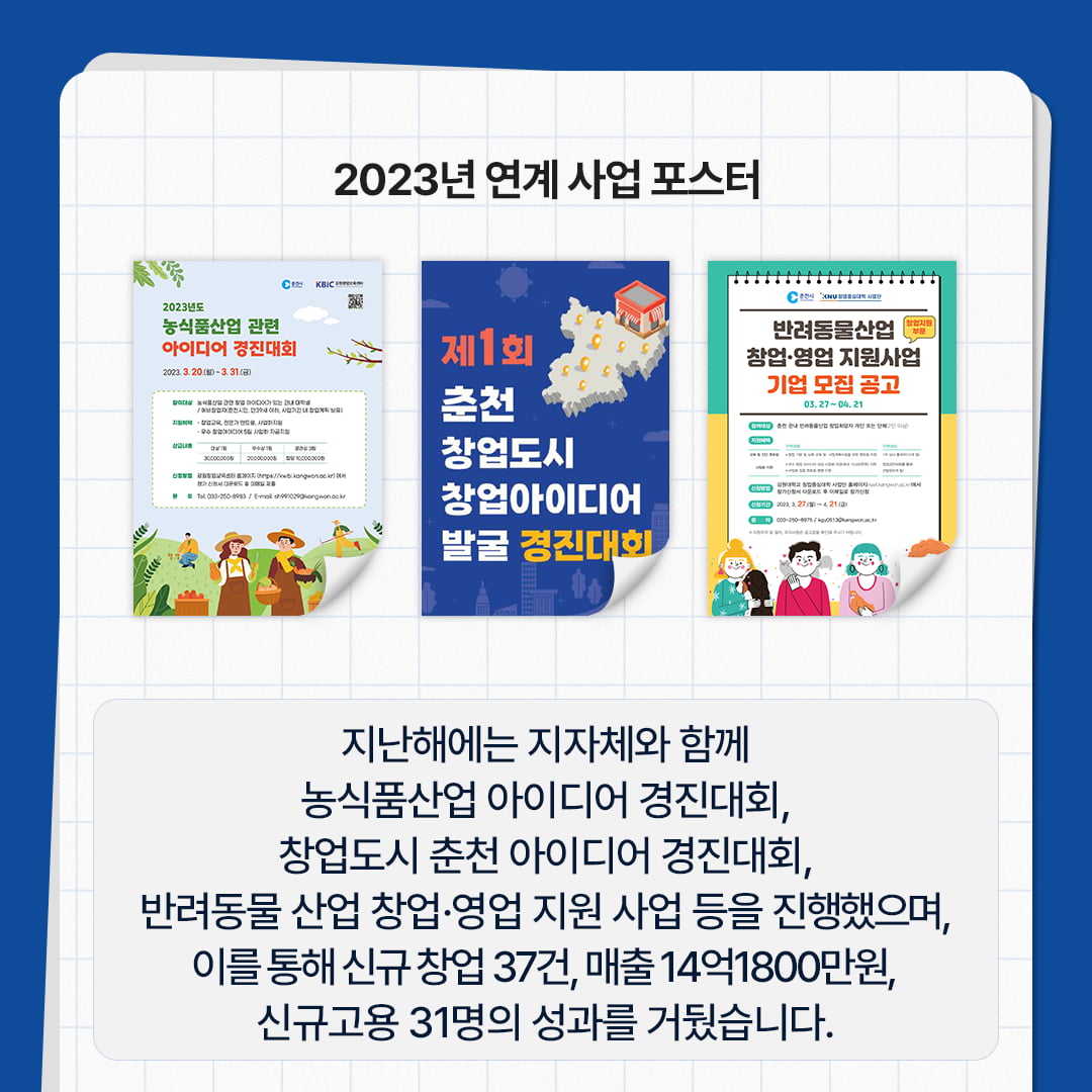 '예비창업부터 유니콘으로 도약까지 한 곳에서' 강원대학교 창업중심대학사업