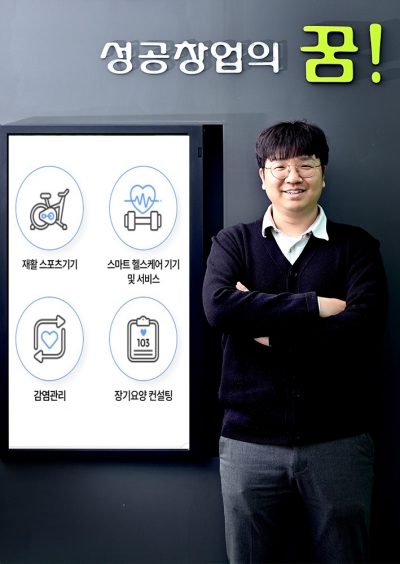 [전북대학교 창업중심대학 스타트업 CEO] 재활 및 헬스케어기기 개발하는 스타트업 ‘모인헬스케어’