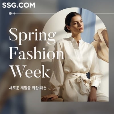 SSG닷컴, 패션 프로모션 총력…‘봄심 잡기’ 나선다
