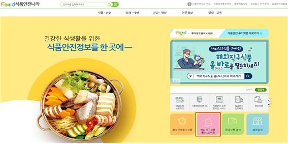 "식품인데 체중감량 효과?…해외직구 식품 주의하세요"