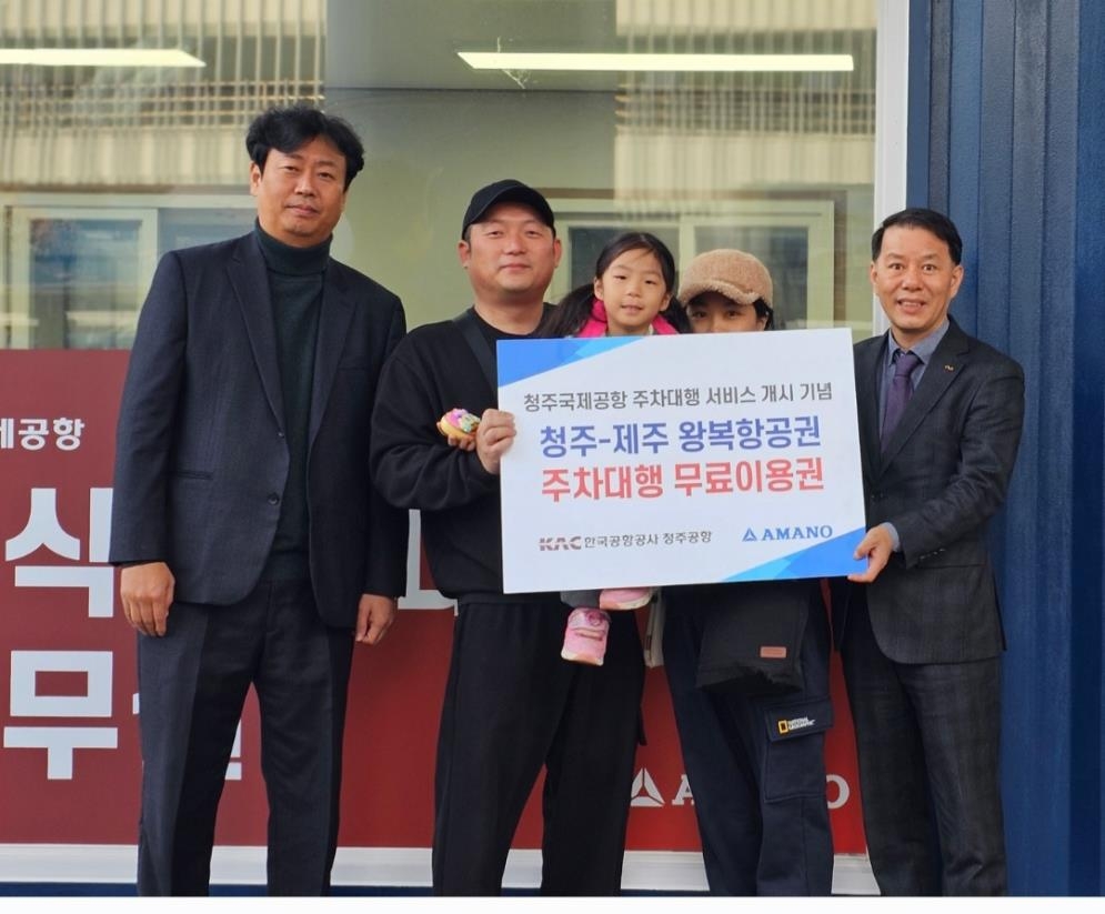 청주국제공항, 주차대행서비스 시행…"현장·홈페이지 예약"