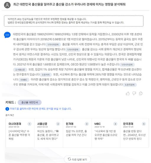 언론진흥재단, 채팅으로 원하는 정보 찾는 '빅카인즈 AI' 개시