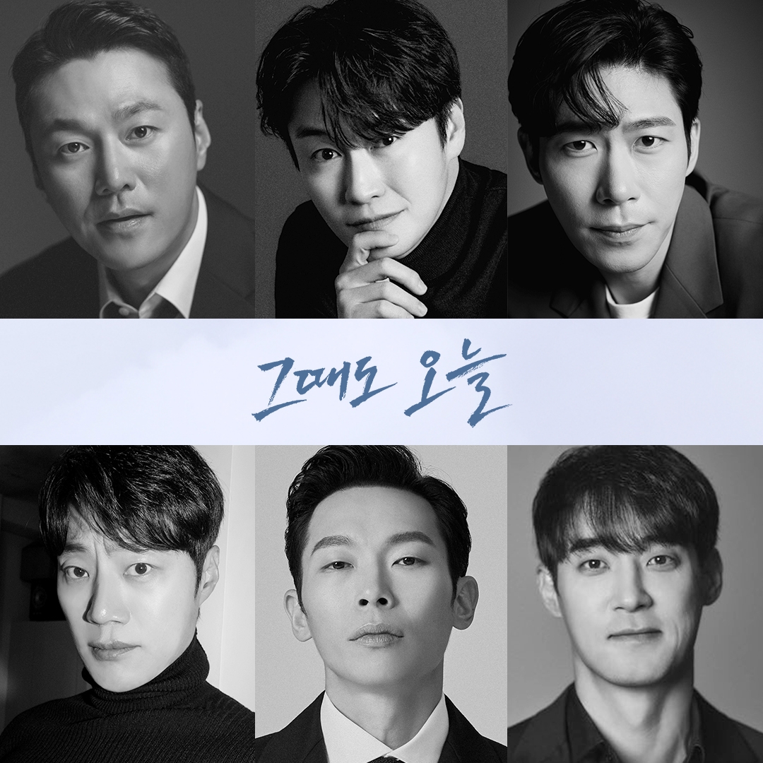 [공연소식] 최영준·이희준 주연 연극 '그때도 오늘' 3월 개막