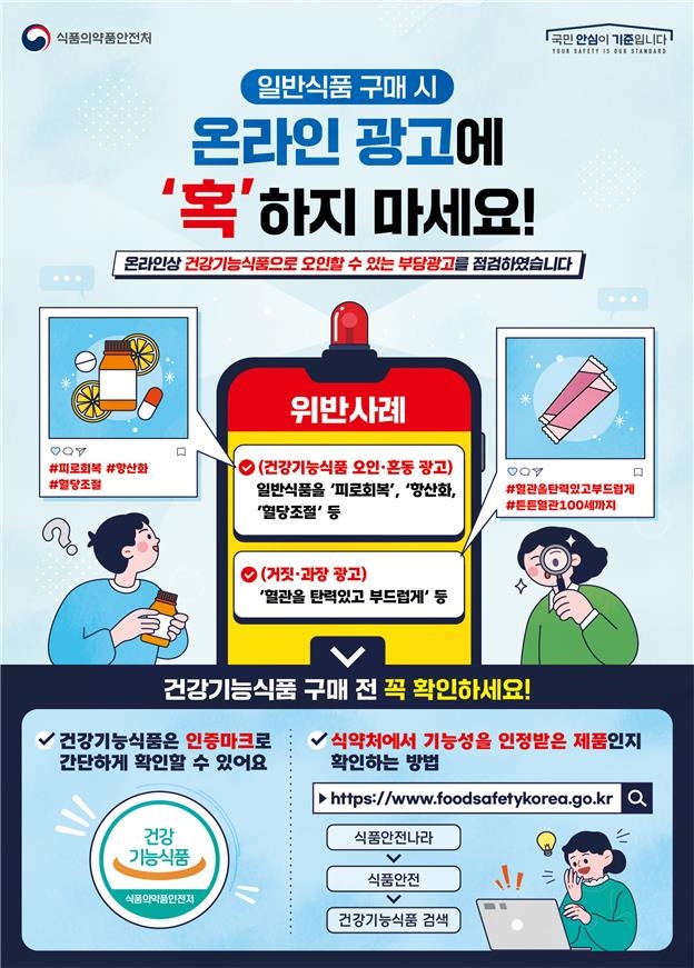 식약처 "당류가공품은 건강기능식품 아닙니다"