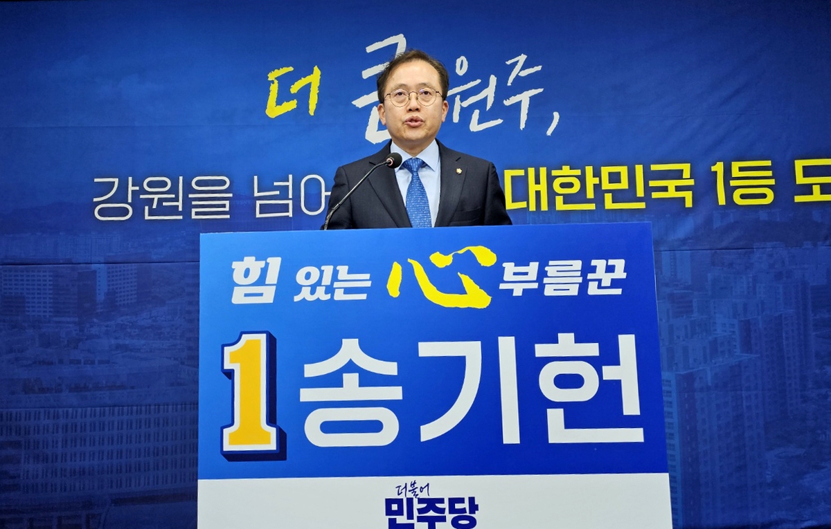 송기헌, 원주을 3선 도전 공식화…"힘 있는 심부름꾼 되겠다"