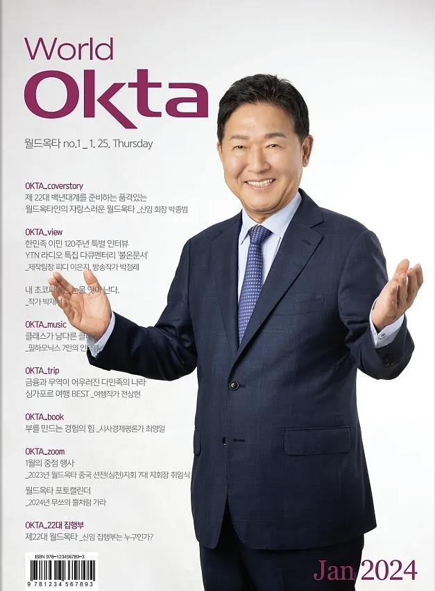 세계한인무역협회, 경제·무역·문화 웹진 'World-OKTA' 창간