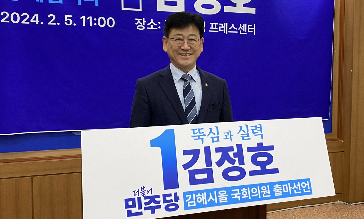 민주당 김정호 의원, 김해을서 3선 도전 선언