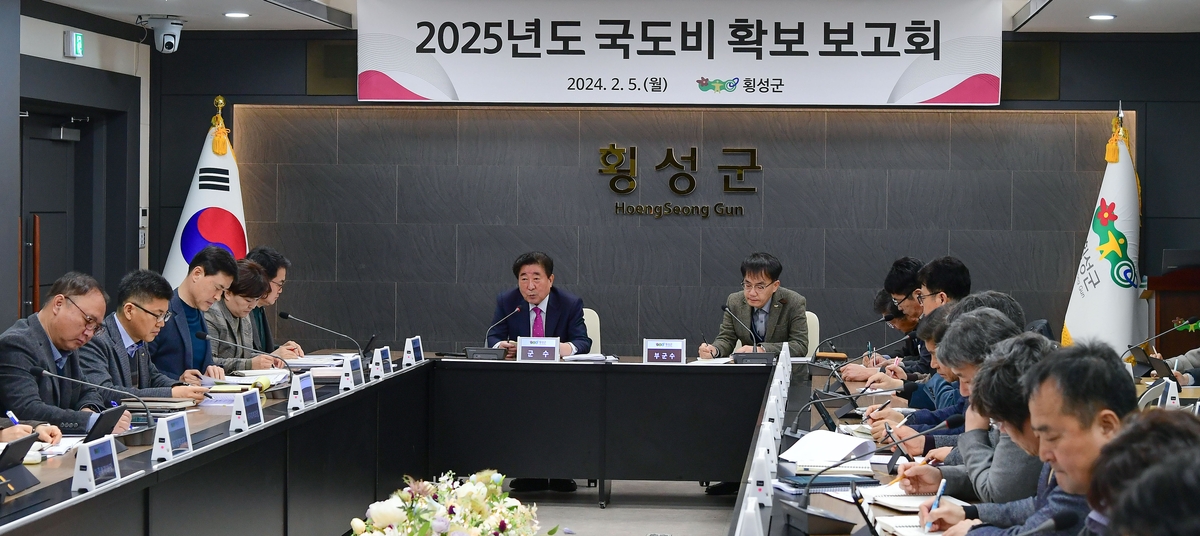 횡성군, 2025년 국·도비 2천21억원 확보 '시동'