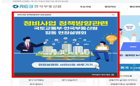 국토부, 재건축·재개발 정책방향 알리는 현장설명회 연다