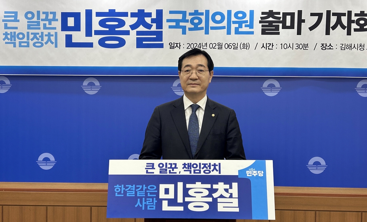 민주당 민홍철 의원, 김해갑 지역구 4선 도전 출사표